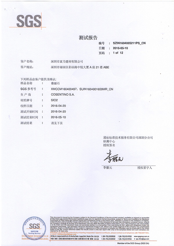 金橱世家门铰测试报告